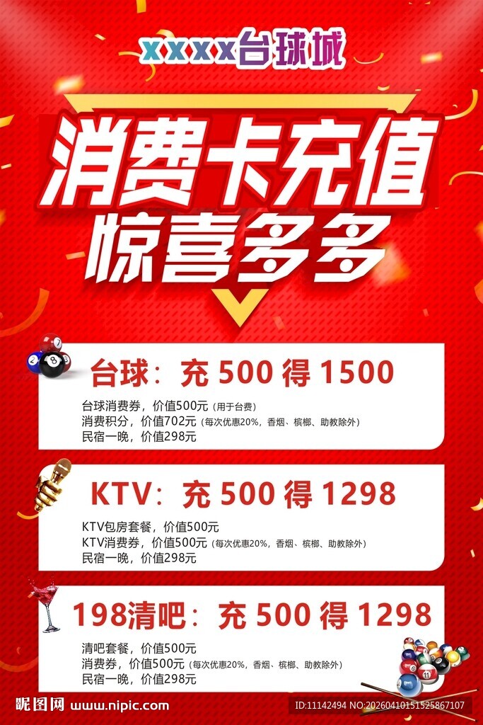 消费卡充值惊喜优惠活动