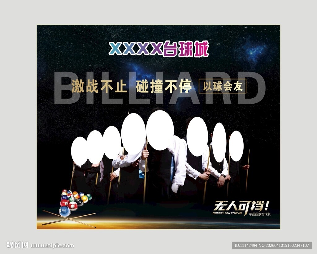 台球海报