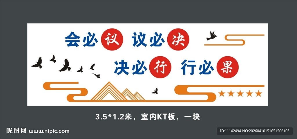 会议主题标语展示