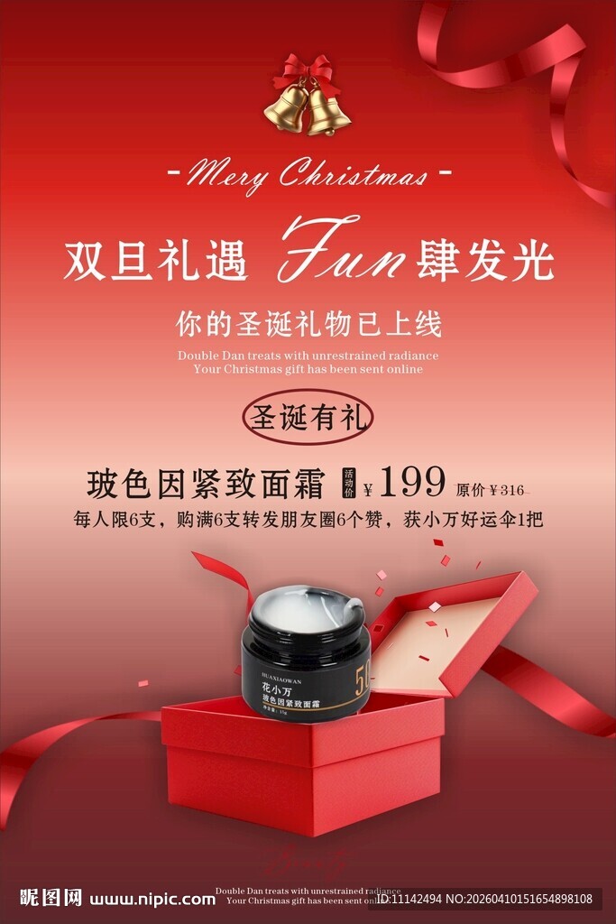 双旦礼盒优惠大放送