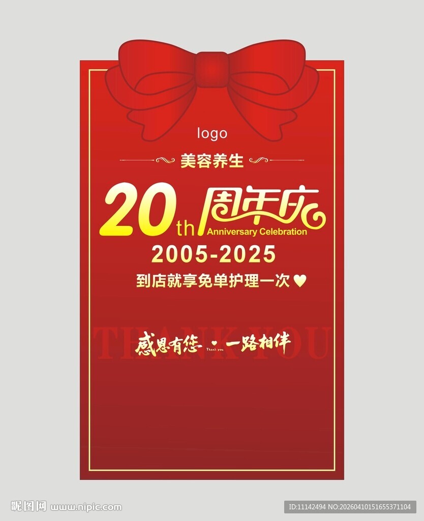 20周年庆贺卡