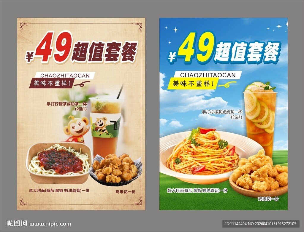 49元超值套餐海报展示