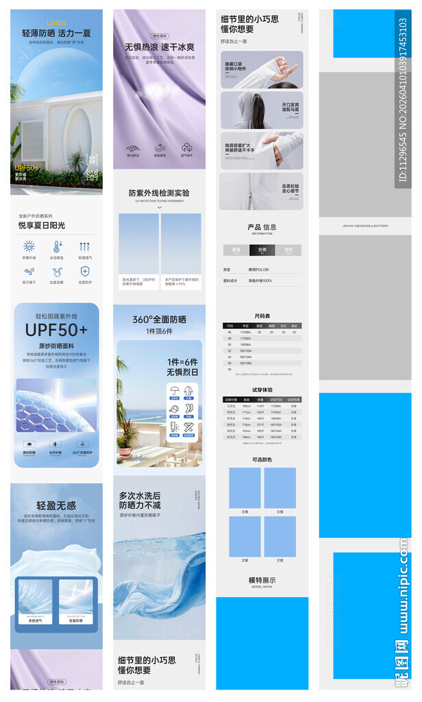 夏防晒皮肤衣外套女装详情页模板