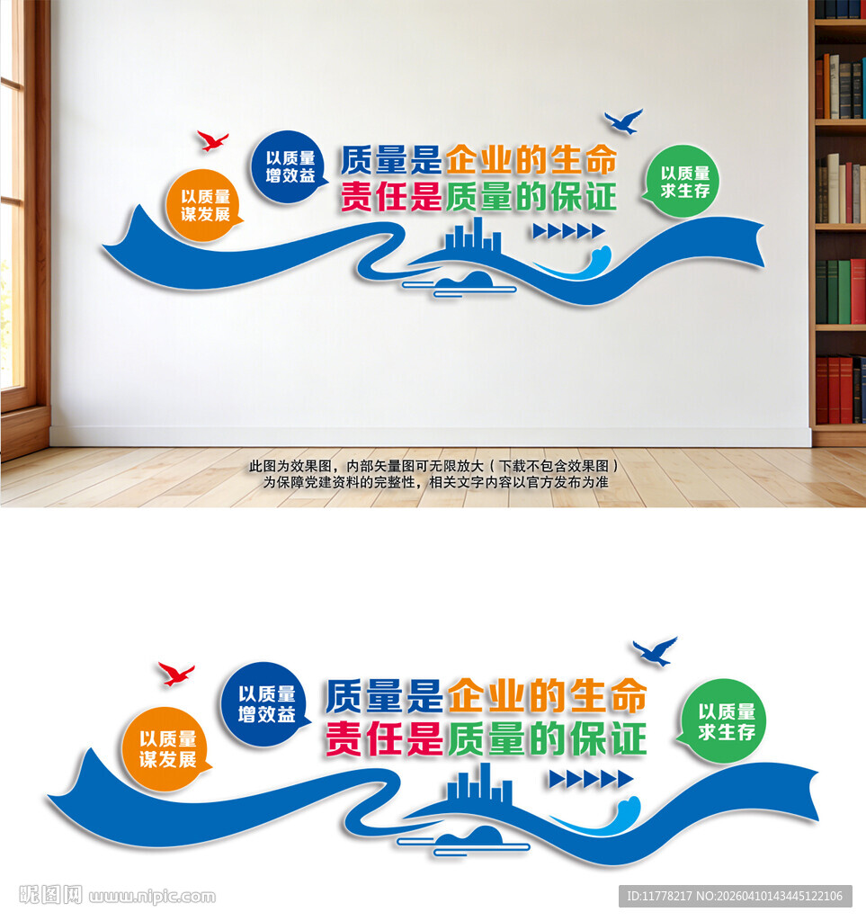 企业发展宣传文化墙