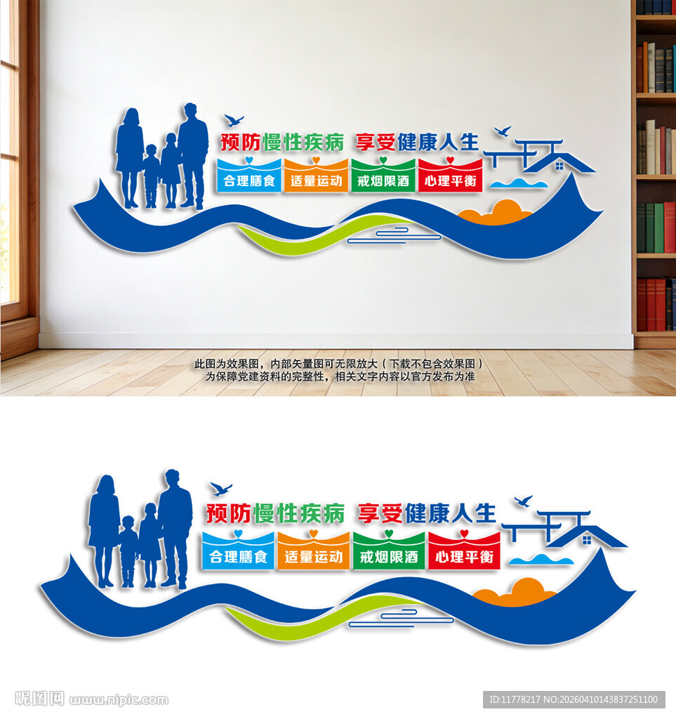 预防慢性疾病宣传标语