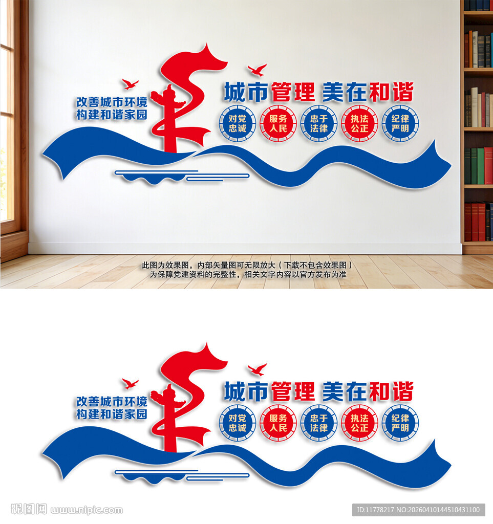 城市管理文化墙