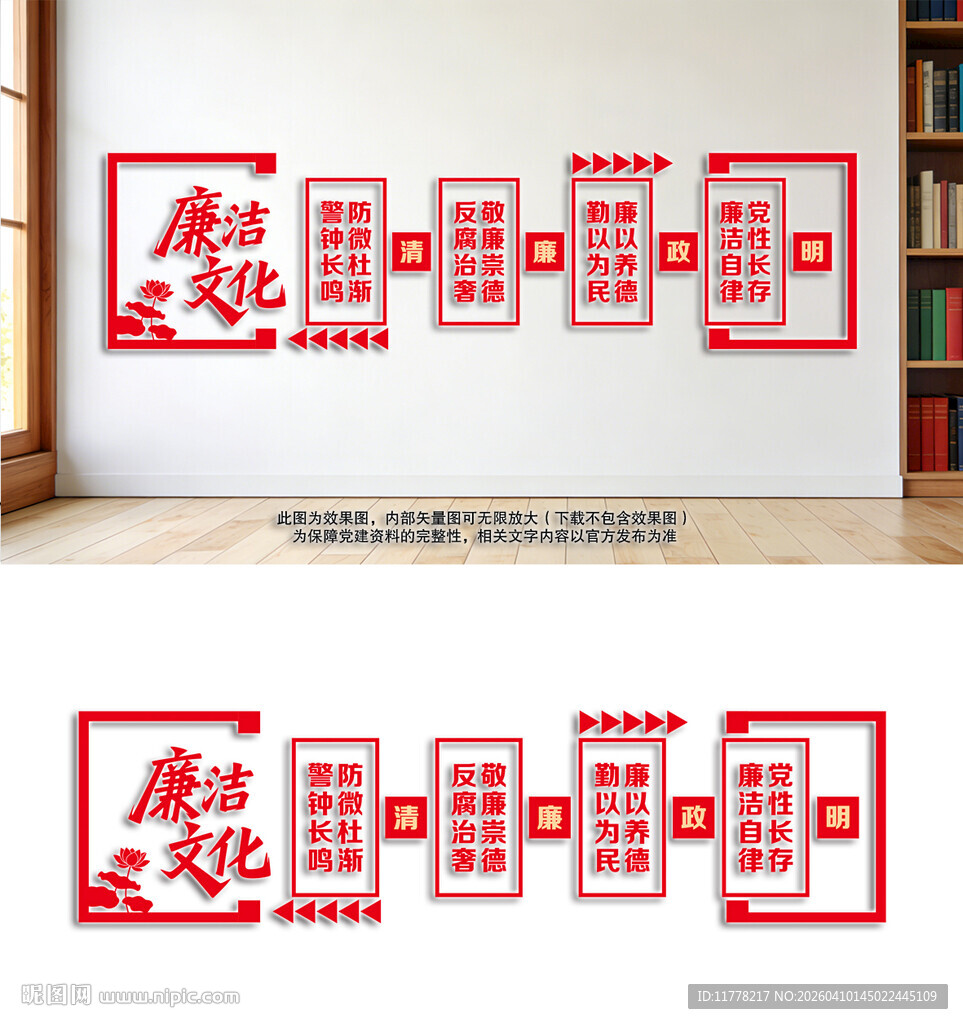 廉洁廉政建设文化墙