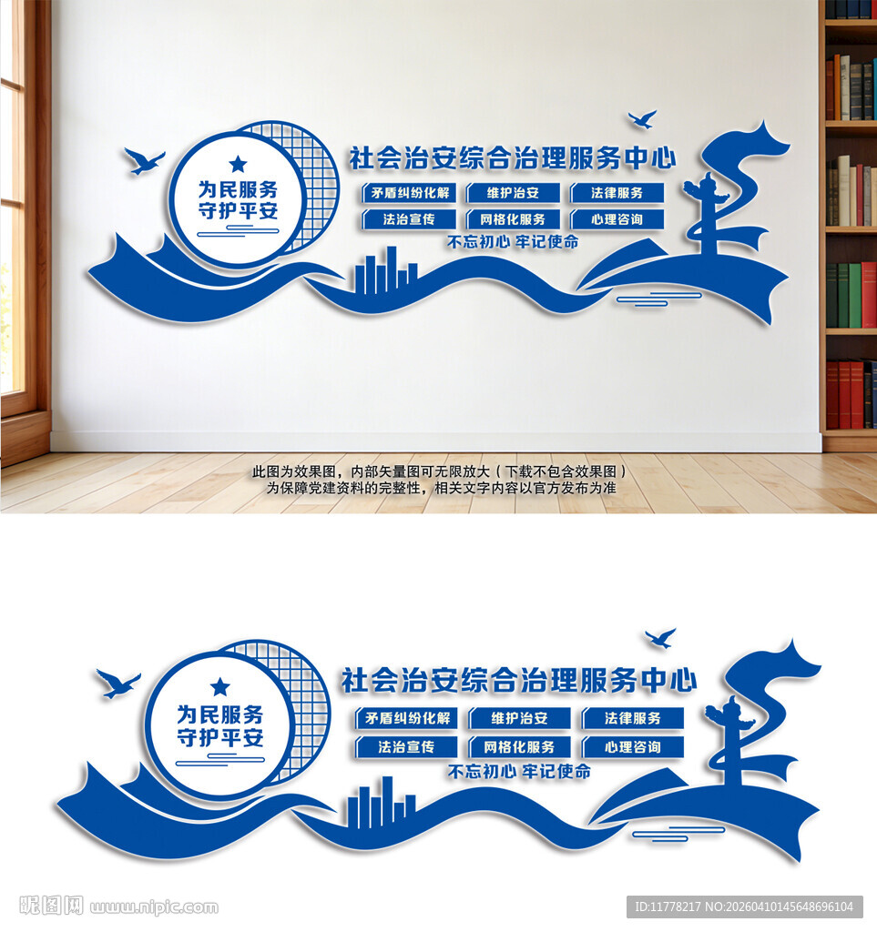 社会治安综合治理服务中心