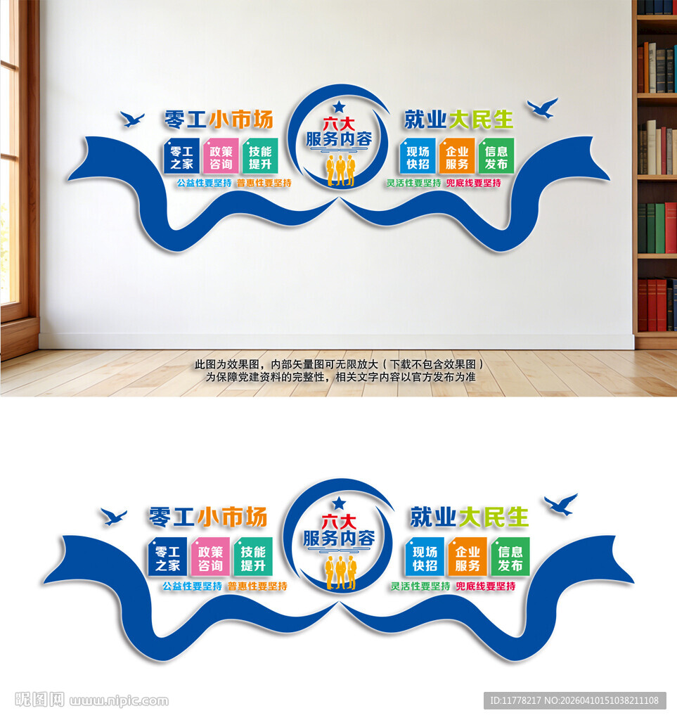 零工市场六大服务文化墙