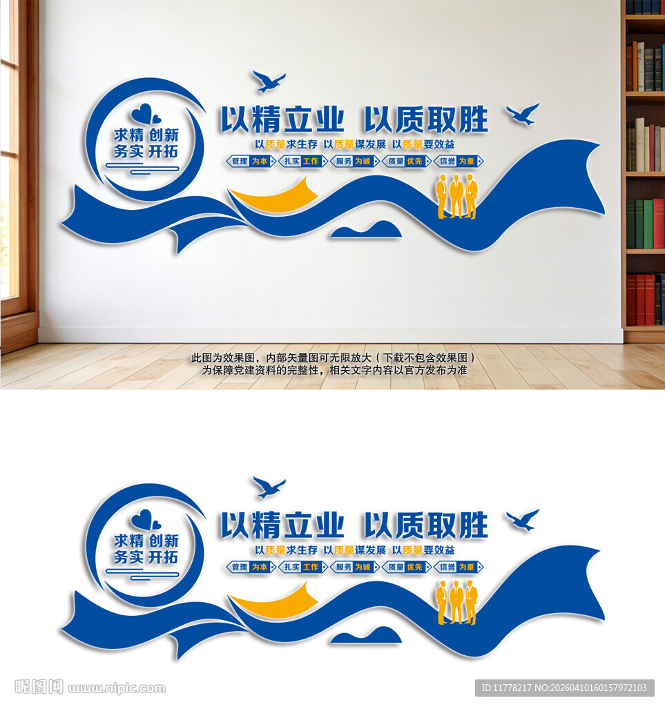 企业质量文化墙