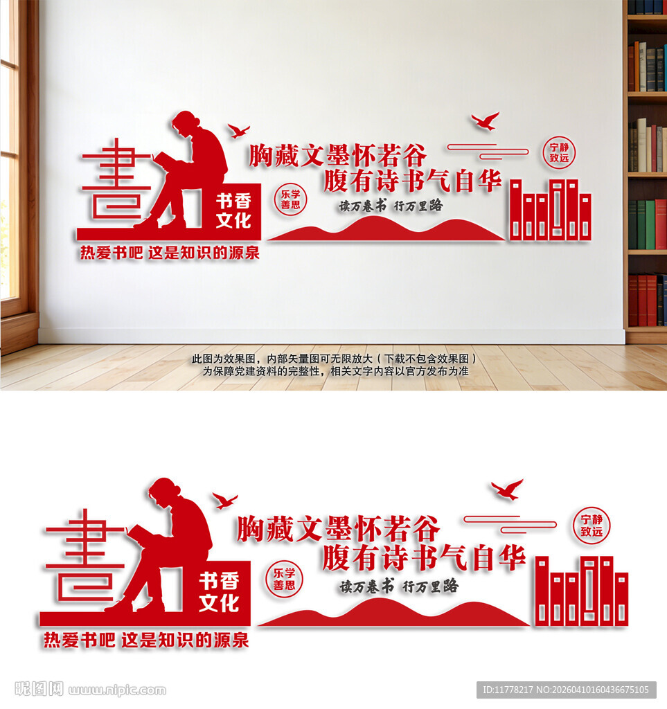 阅读书香文化墙