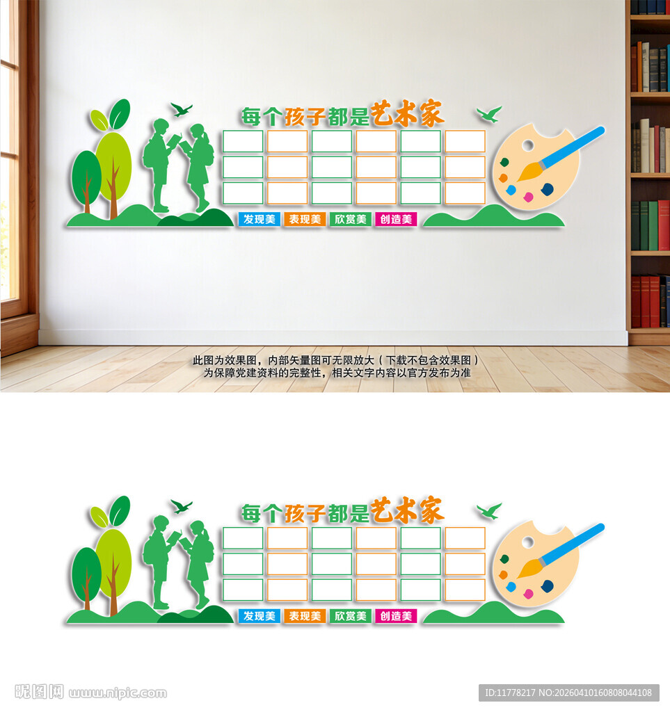 儿童绘画作品展示墙