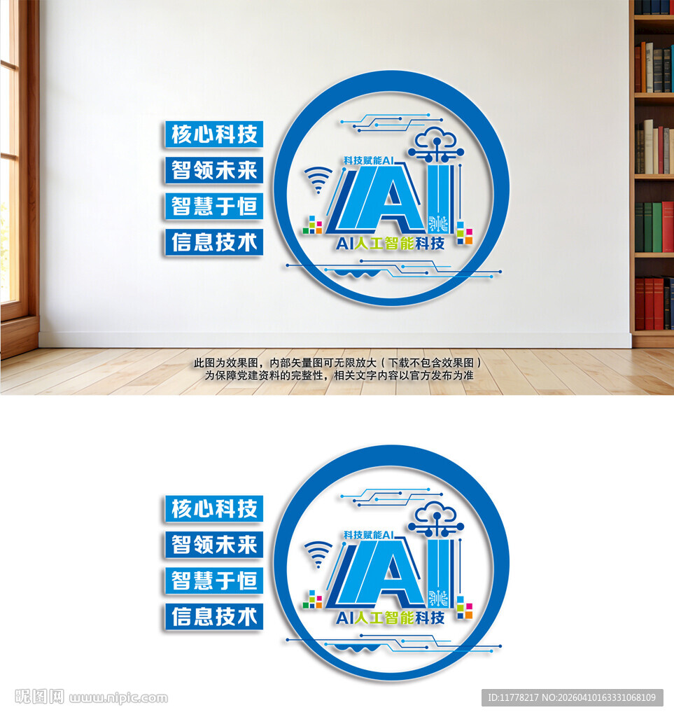 AI科技智能形象墙