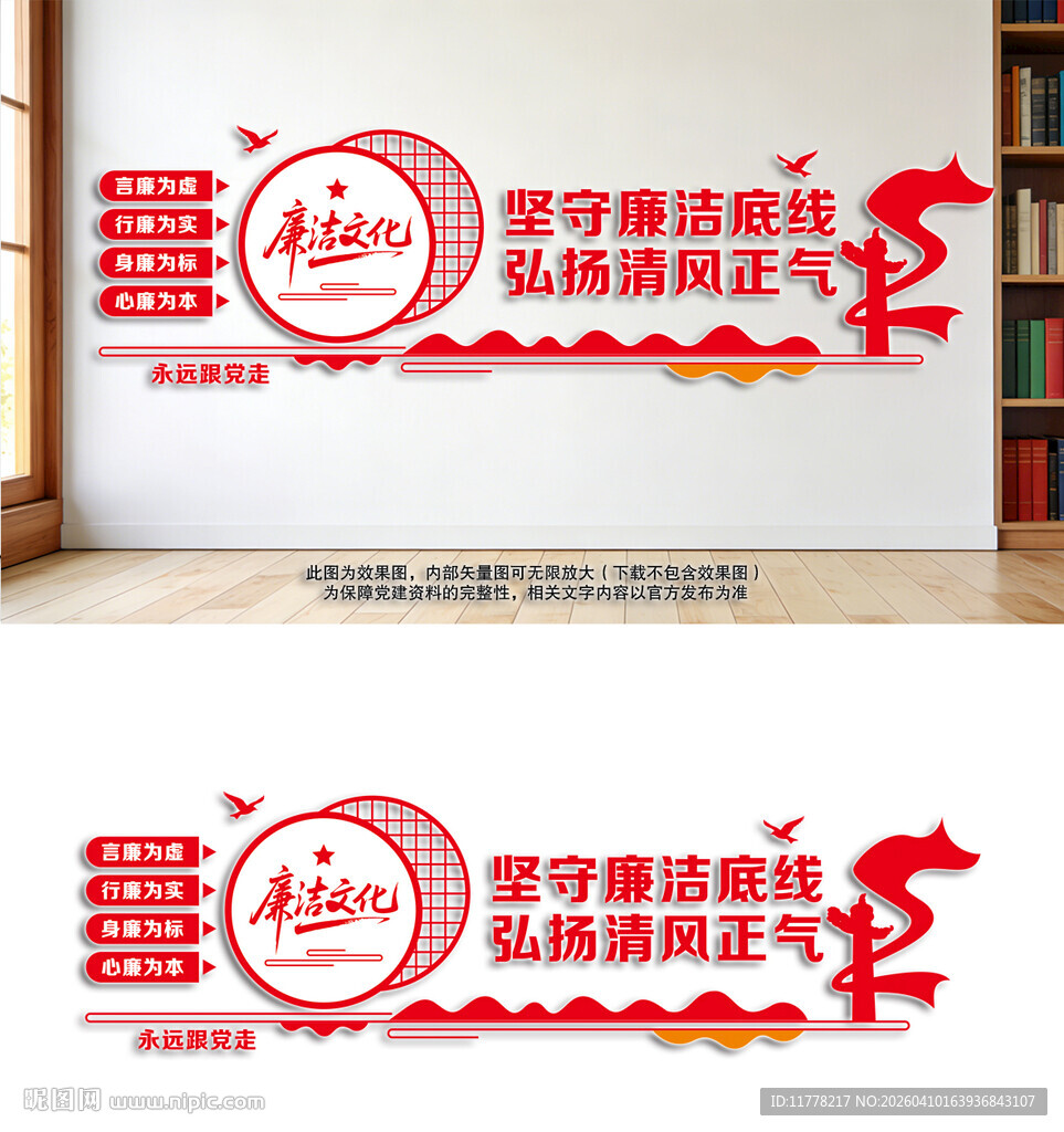 廉洁文化党建宣传墙