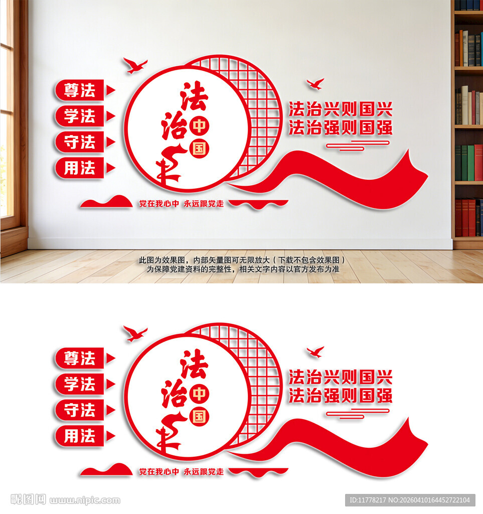 法治中国文化墙