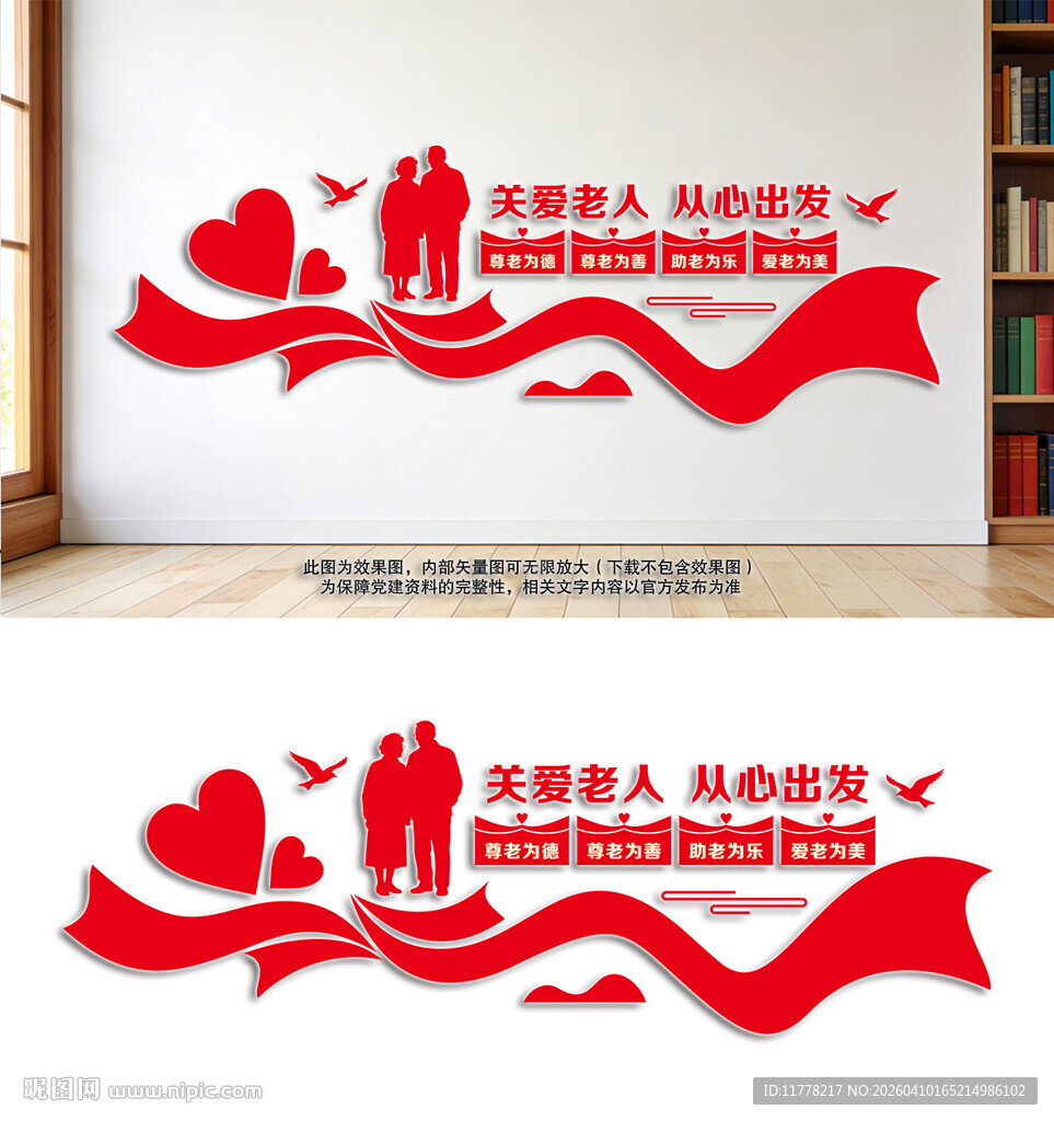 情系老人关爱老年人文化墙
