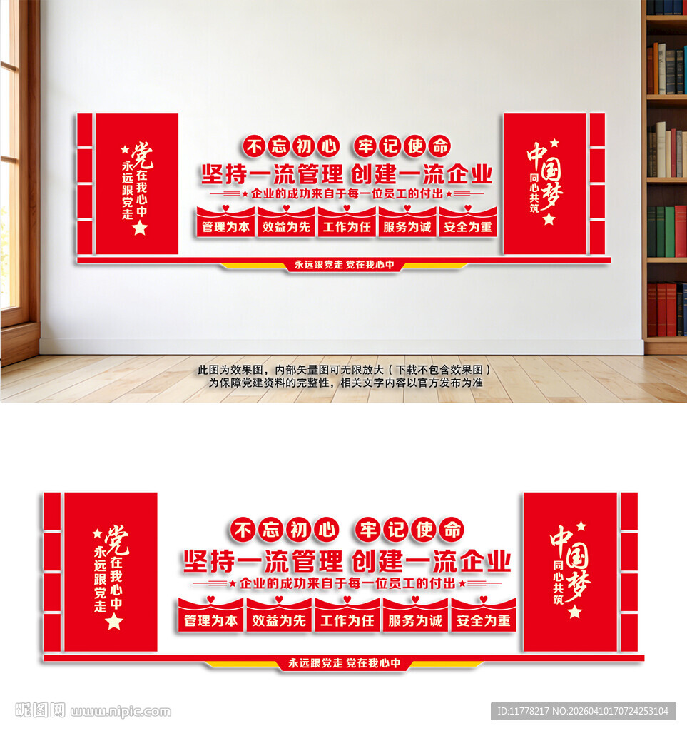 企业管理企业党建文化墙