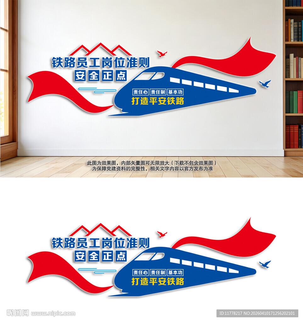 铁路员工岗位准则铁路文化墙