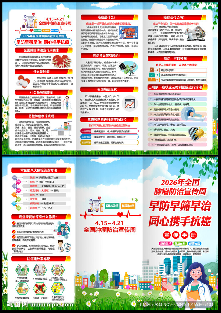 2026肿瘤防治三折页