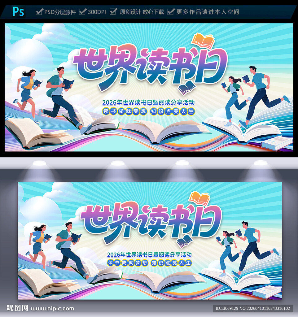 世界读书日海报