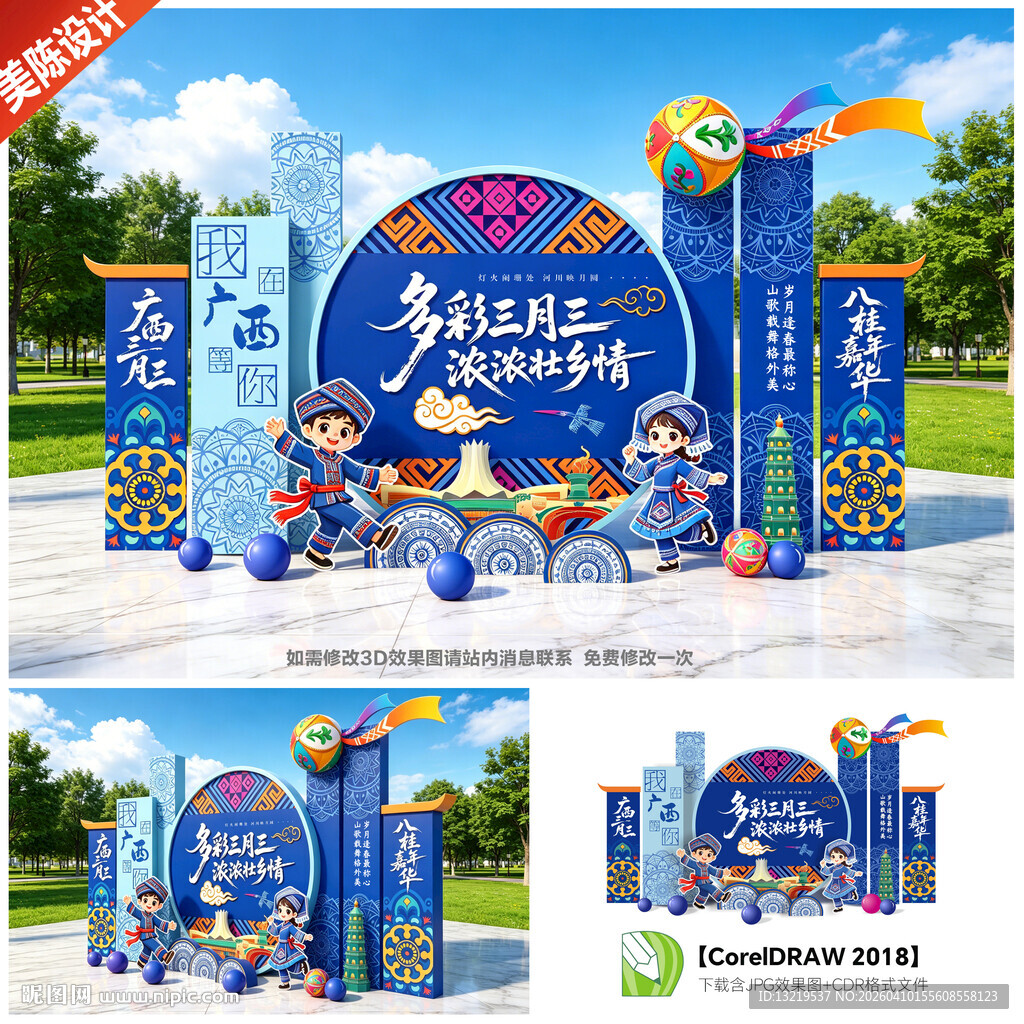 广西壮族三月三美陈