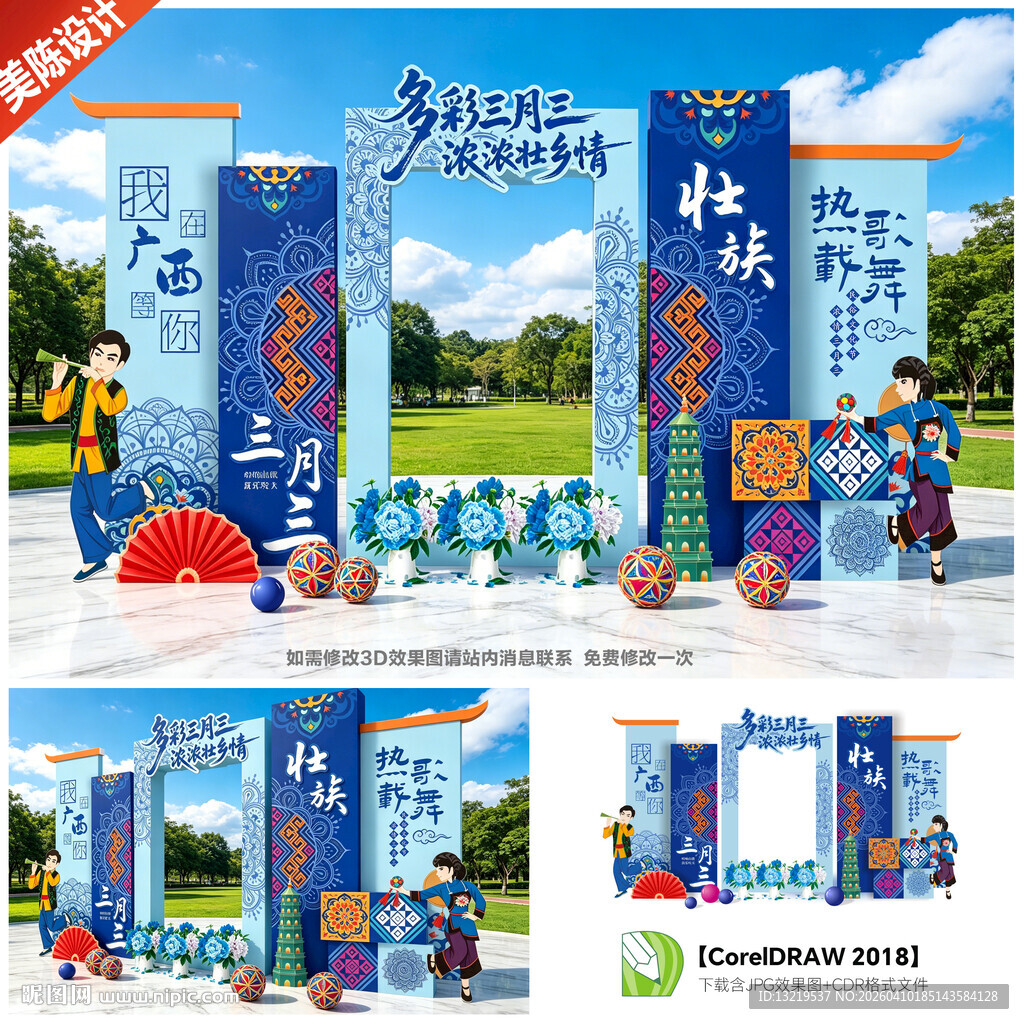 三月三美陈三月三拍照框