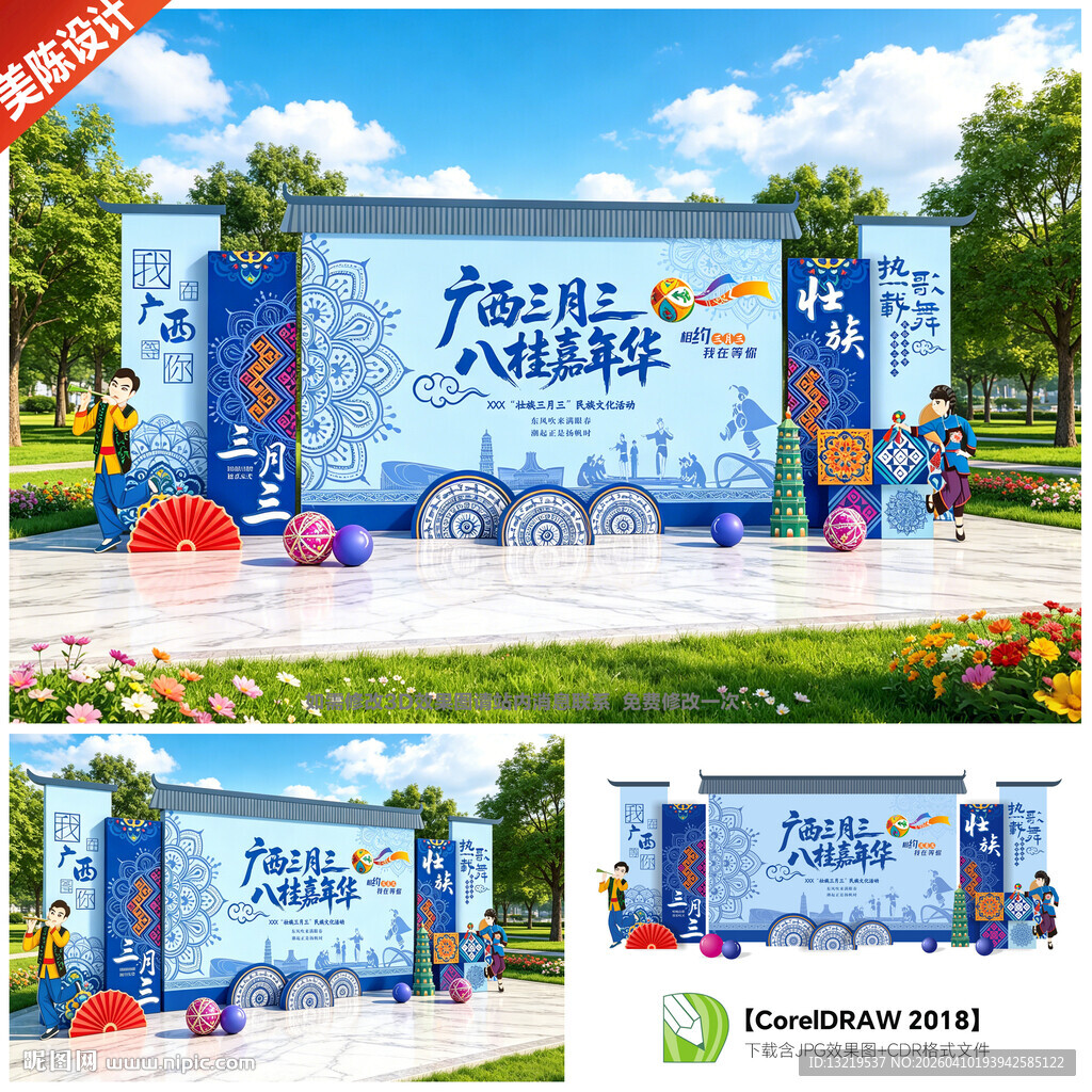 三月三舞台背景