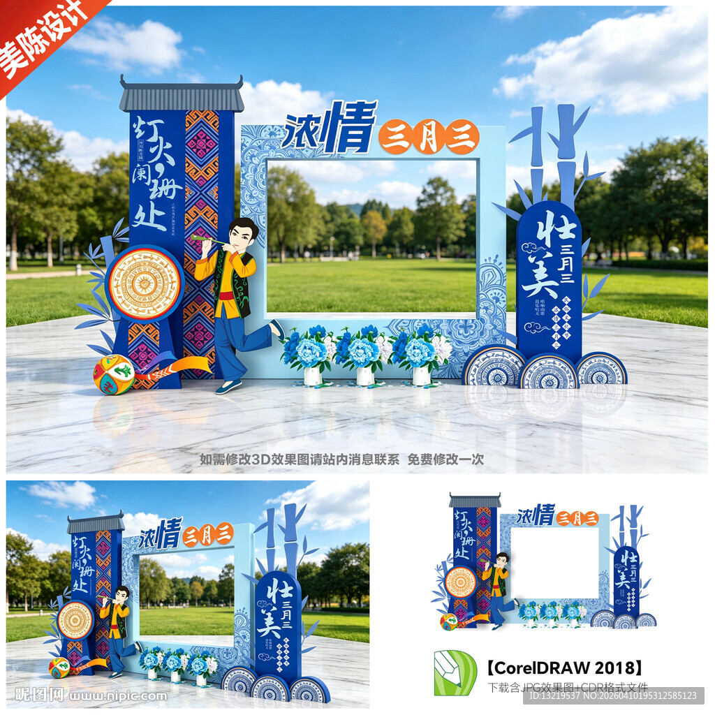 三月三拍照框三月三美陈