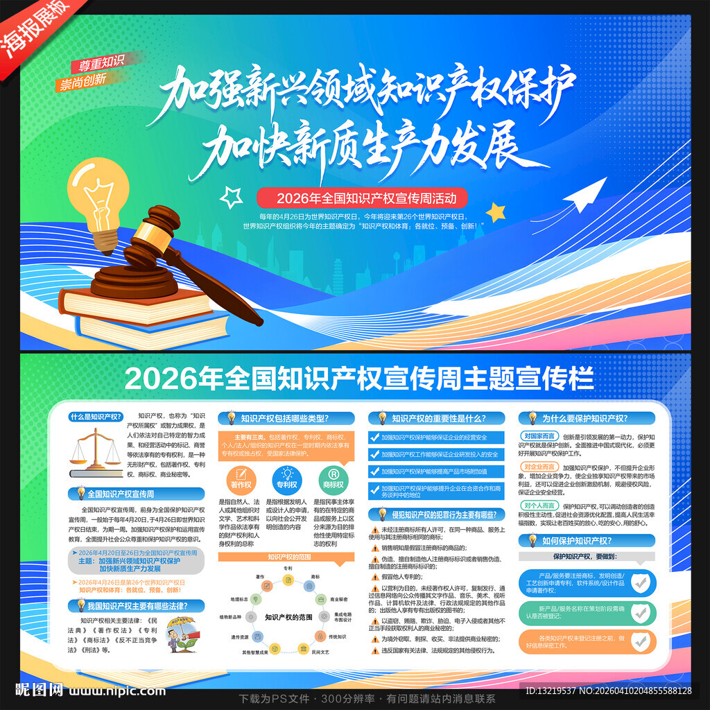 知识产权宣传周