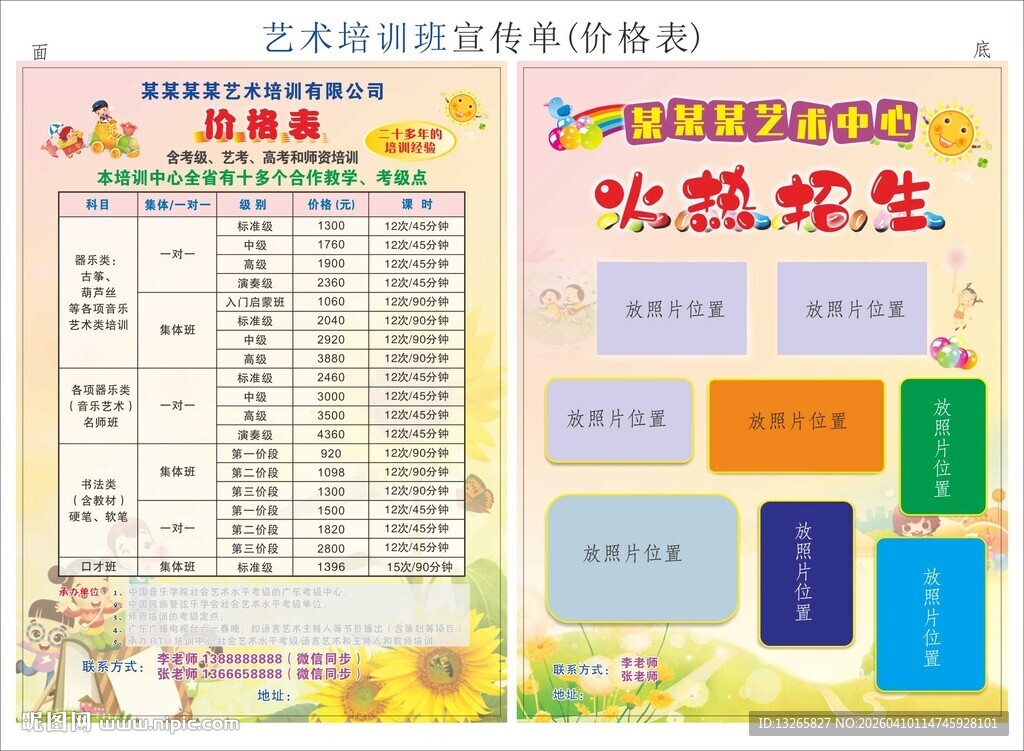 培训班宣传单
