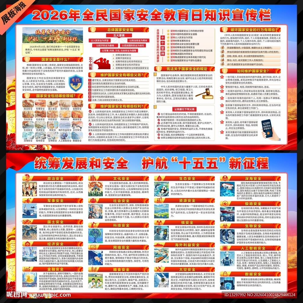 国家安全教育日展板