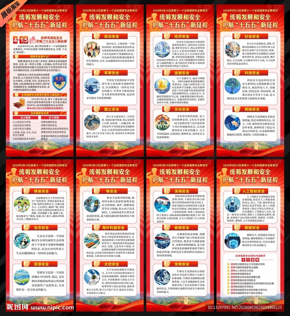 全民国家安全教育日X展架易拉宝