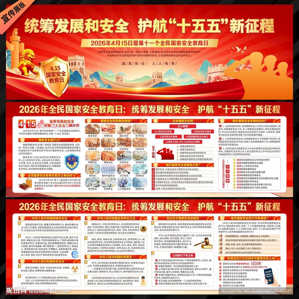2026年国家安全教育日
