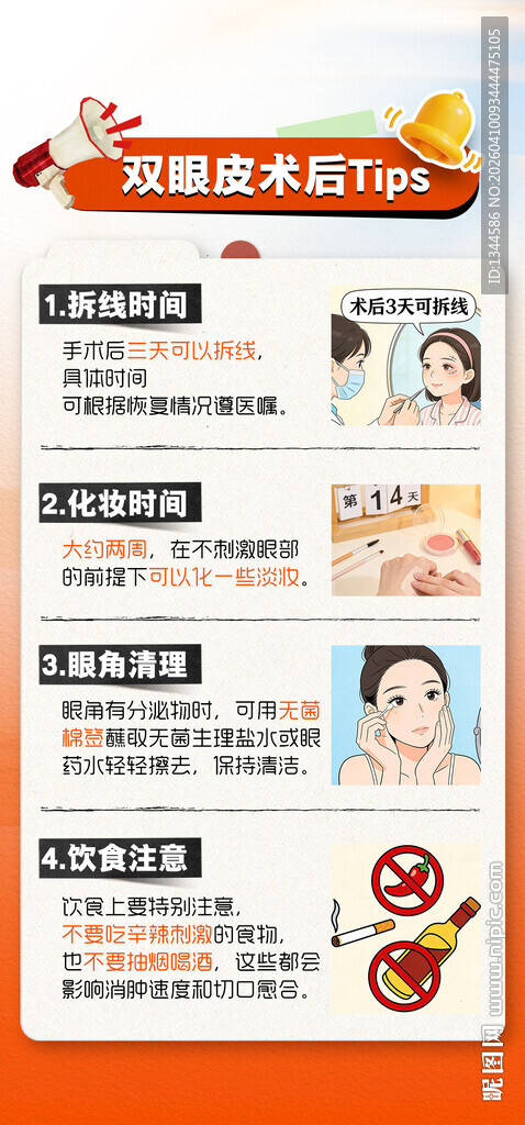 双眼皮术后温馨提示