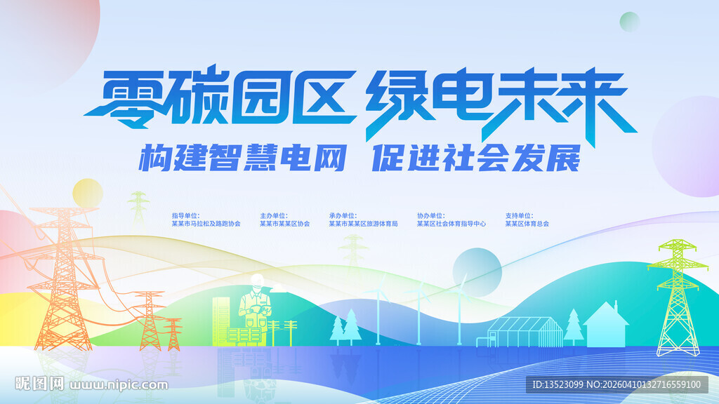 零碳园区 绿色未来愿景