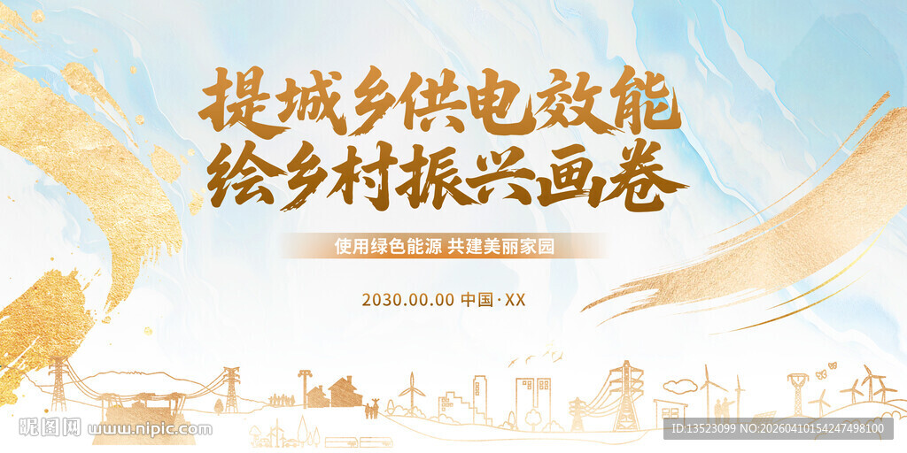 城乡供电赋能乡村振兴