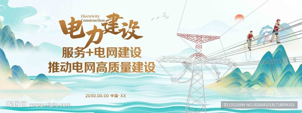 电力设施助力绿色能源发展