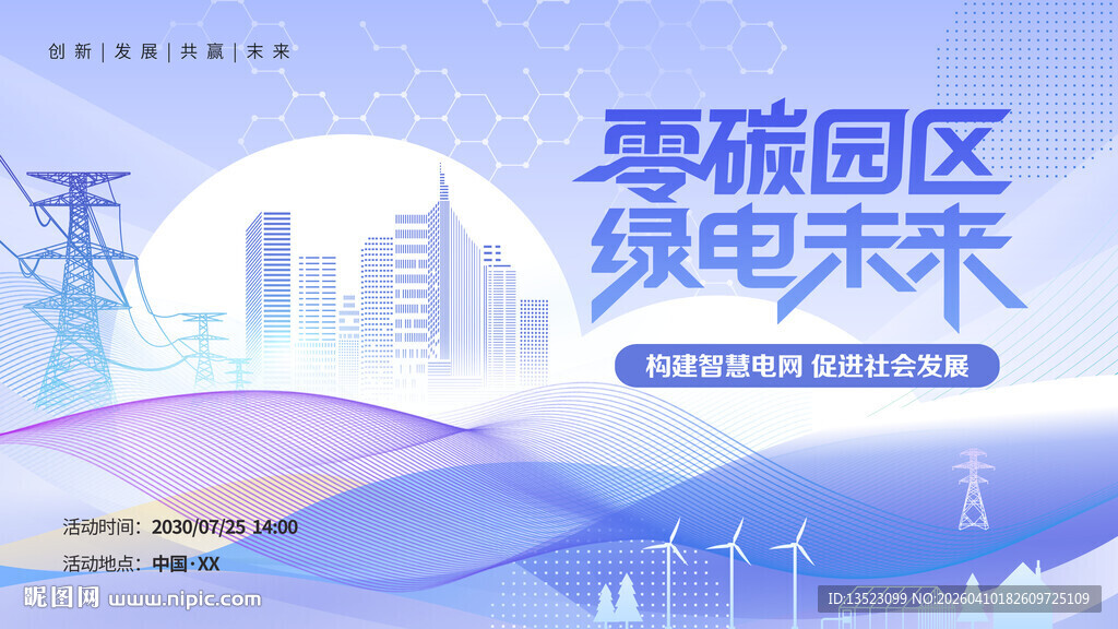 零碳园区引领绿电新未来