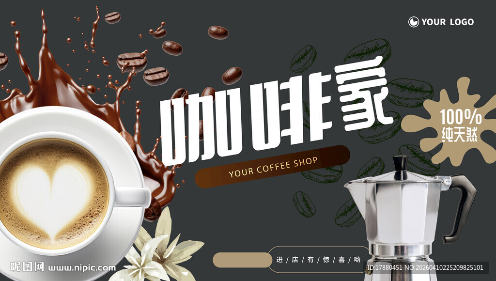 咖啡海报