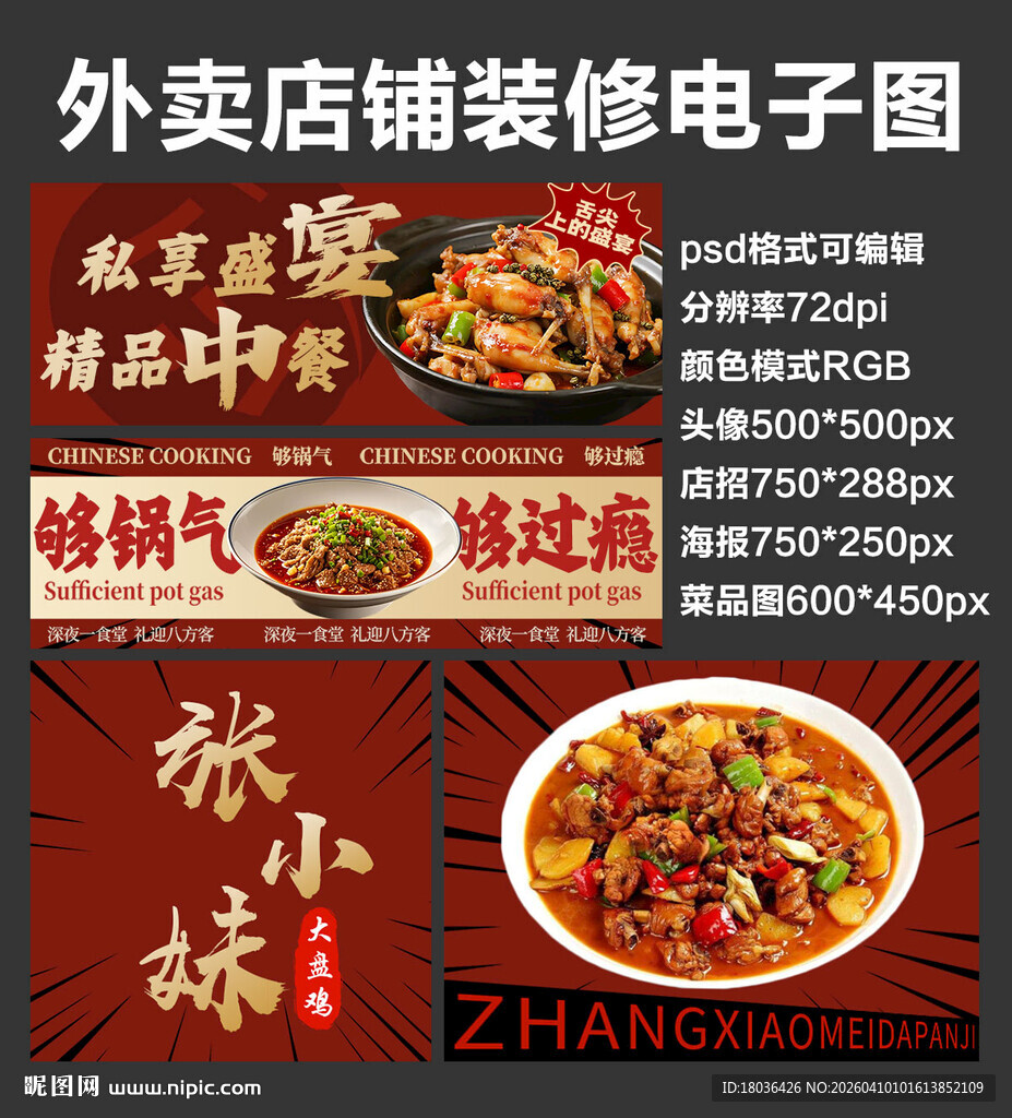 大盘鸡外卖店铺装修店招海报