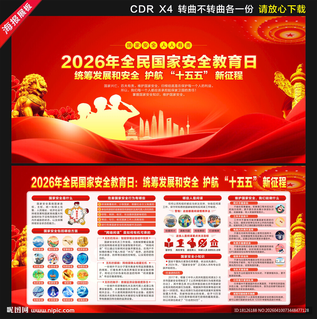 415国家安全教育日