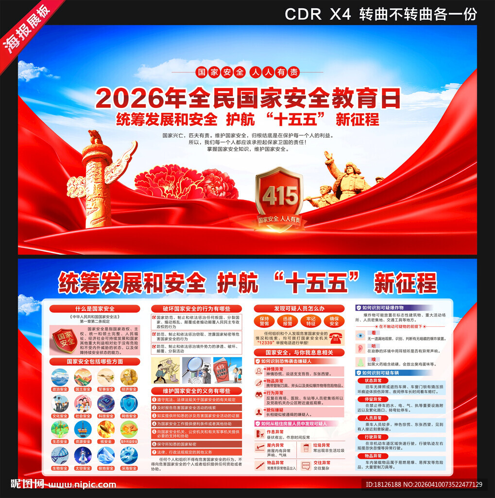 国家安全教育日