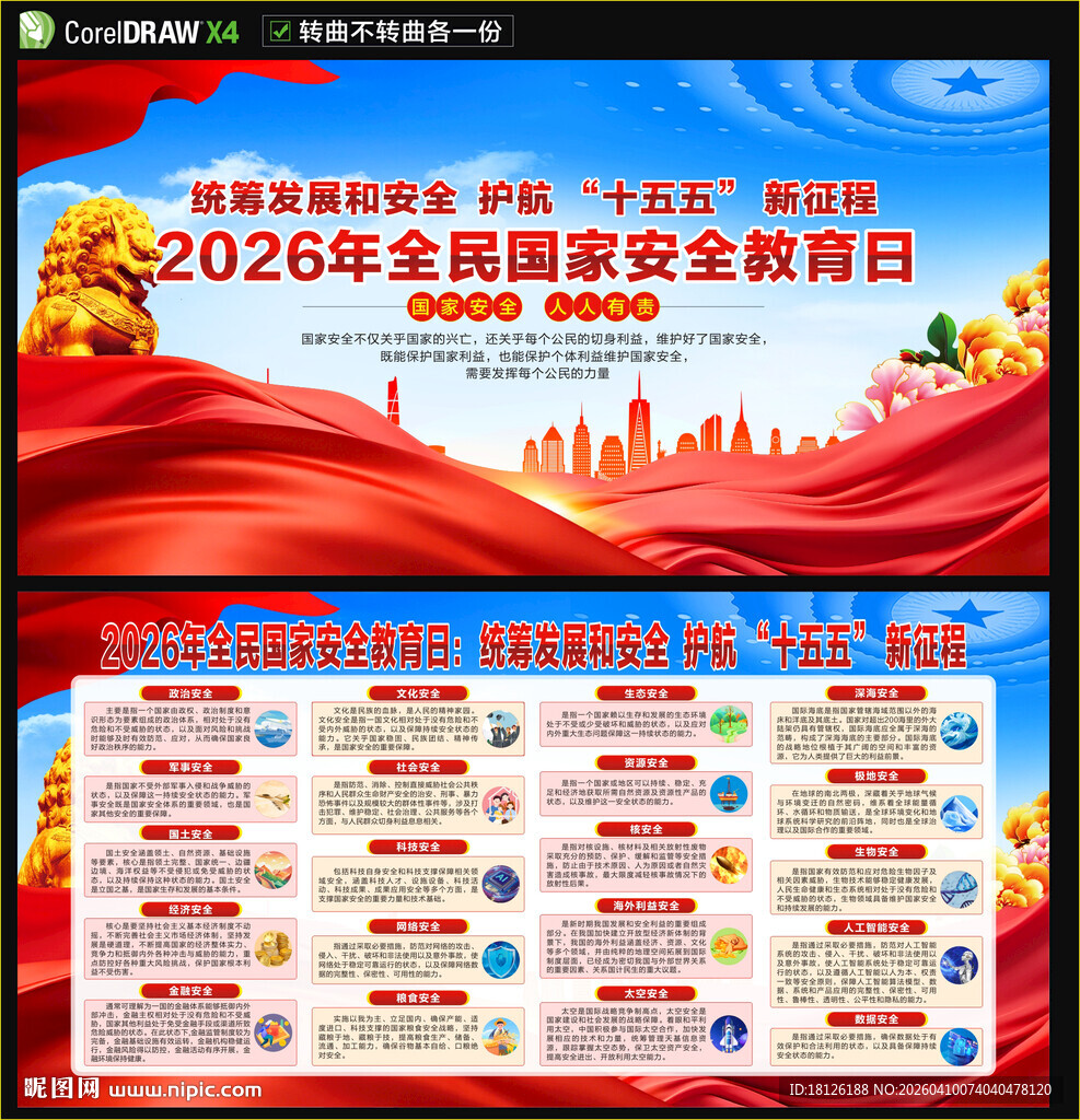 国家安全教育日