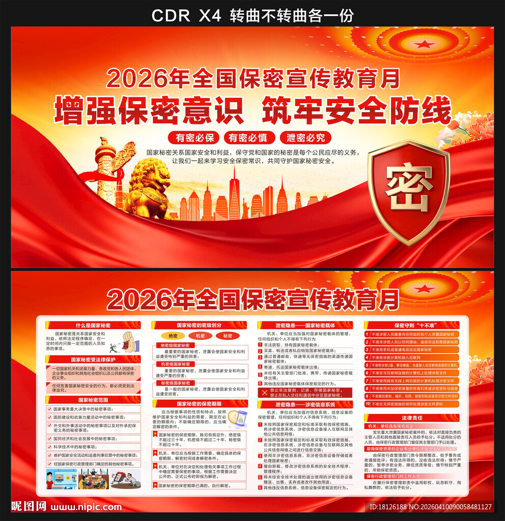 2026年全国保密宣传教育月