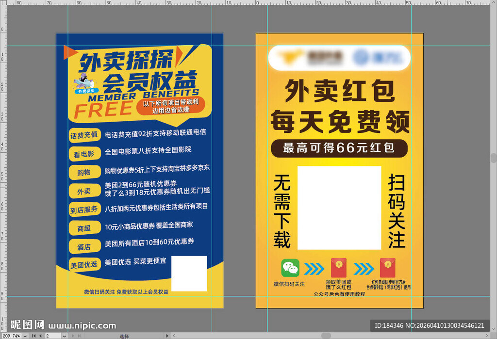 外卖会员宣传卡