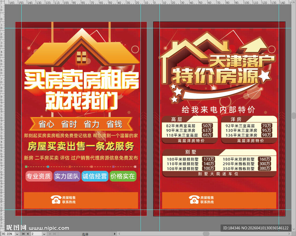 买房卖房宣传单