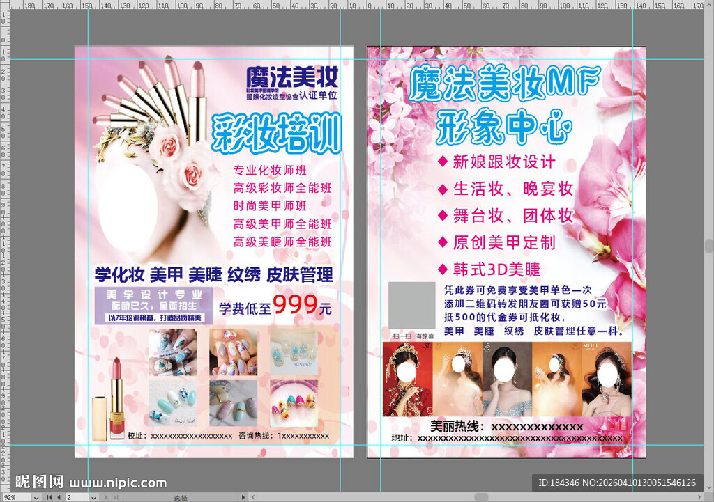 彩妆培训宣传单