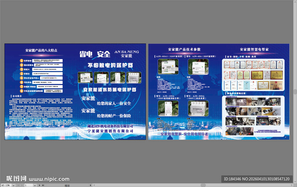 防电保护器折页