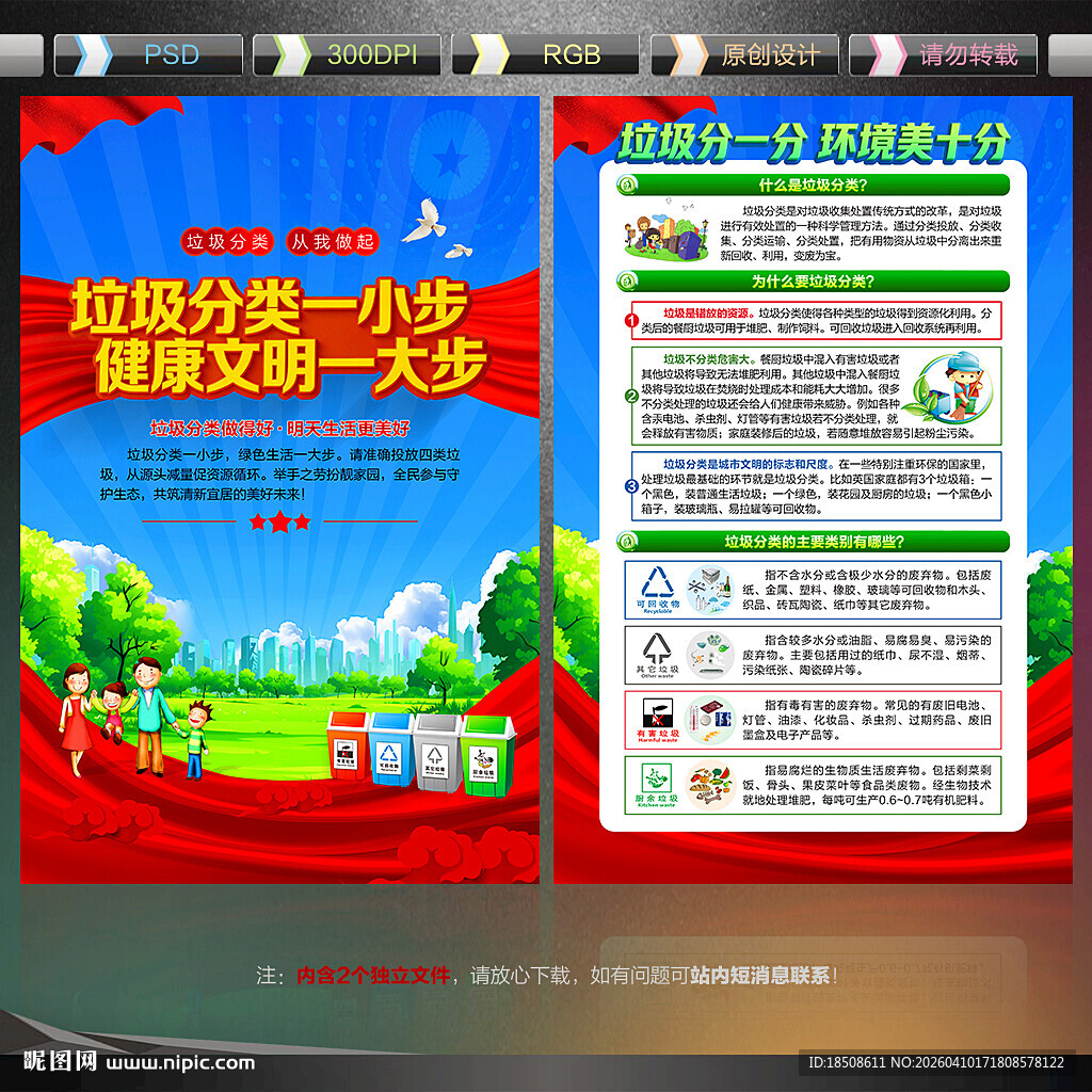 垃圾分类海报