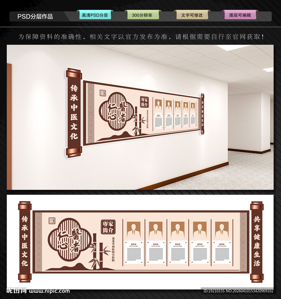 中医院医生简介文化墙